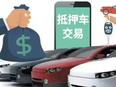 大连汽车抵押贷款通过率高